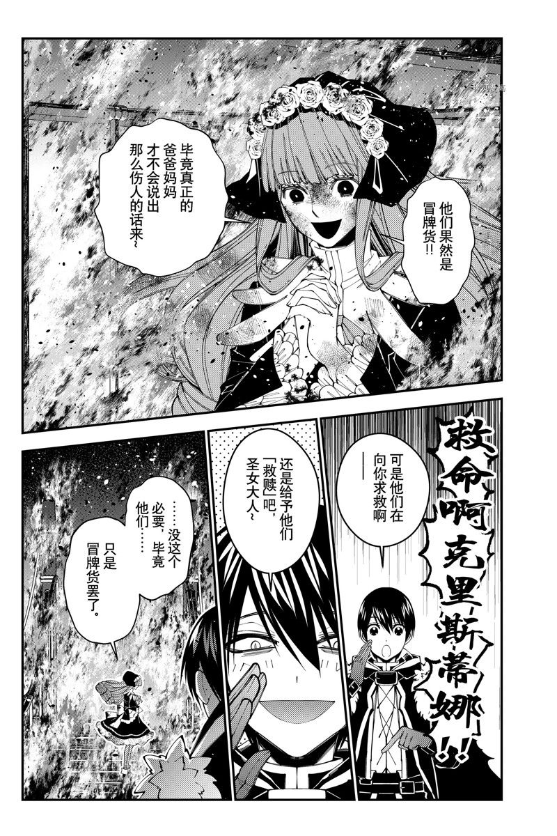 《渴望复仇的最强勇者、以黑暗之力所向披靡》漫画最新章节第64话 试看版免费下拉式在线观看章节第【17】张图片