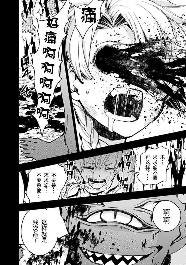 《渴望复仇的最强勇者、以黑暗之力所向披靡》漫画最新章节第21话免费下拉式在线观看章节第【10】张图片