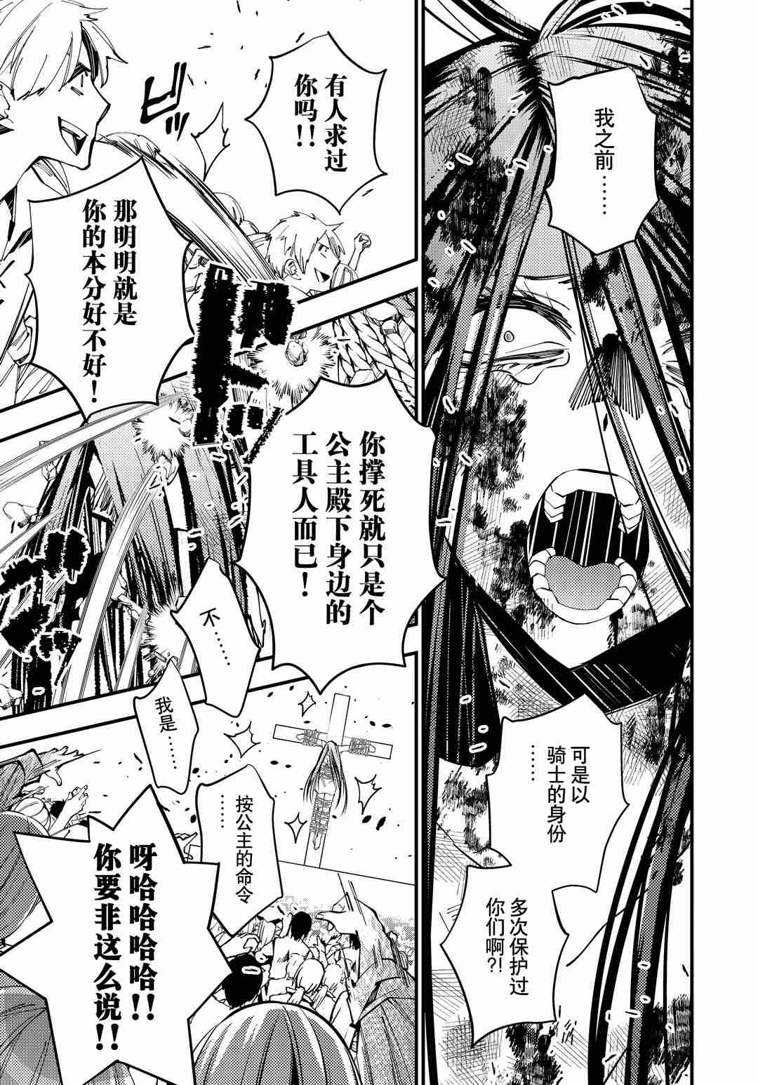 《渴望复仇的最强勇者、以黑暗之力所向披靡》漫画最新章节第28话 试看版免费下拉式在线观看章节第【11】张图片