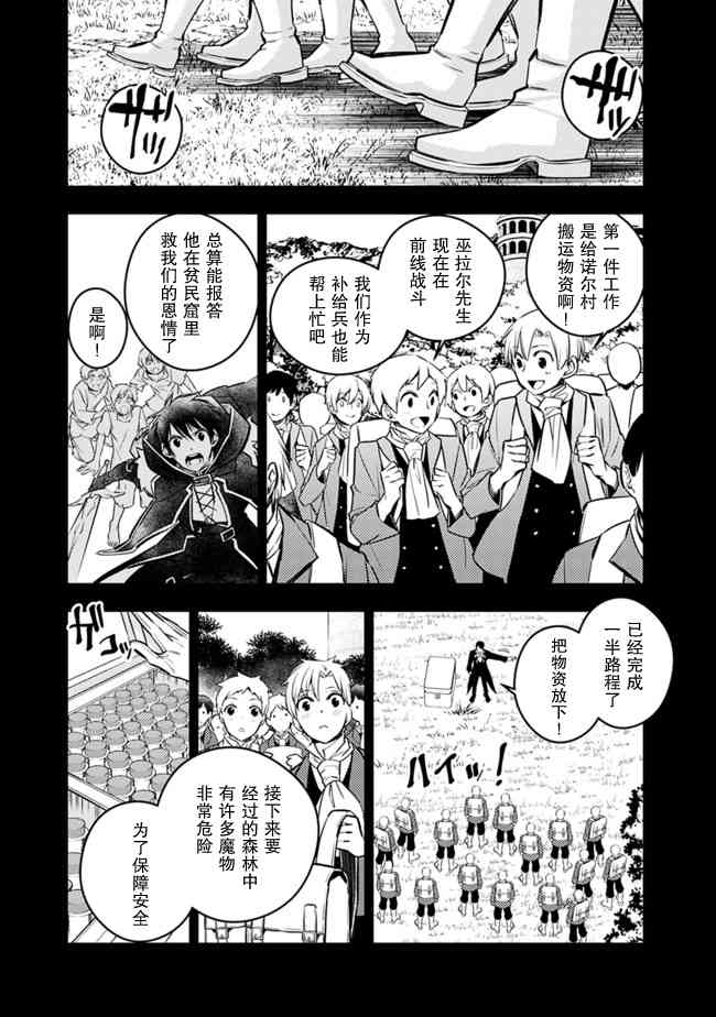 《渴望复仇的最强勇者、以黑暗之力所向披靡》漫画最新章节第21话免费下拉式在线观看章节第【26】张图片