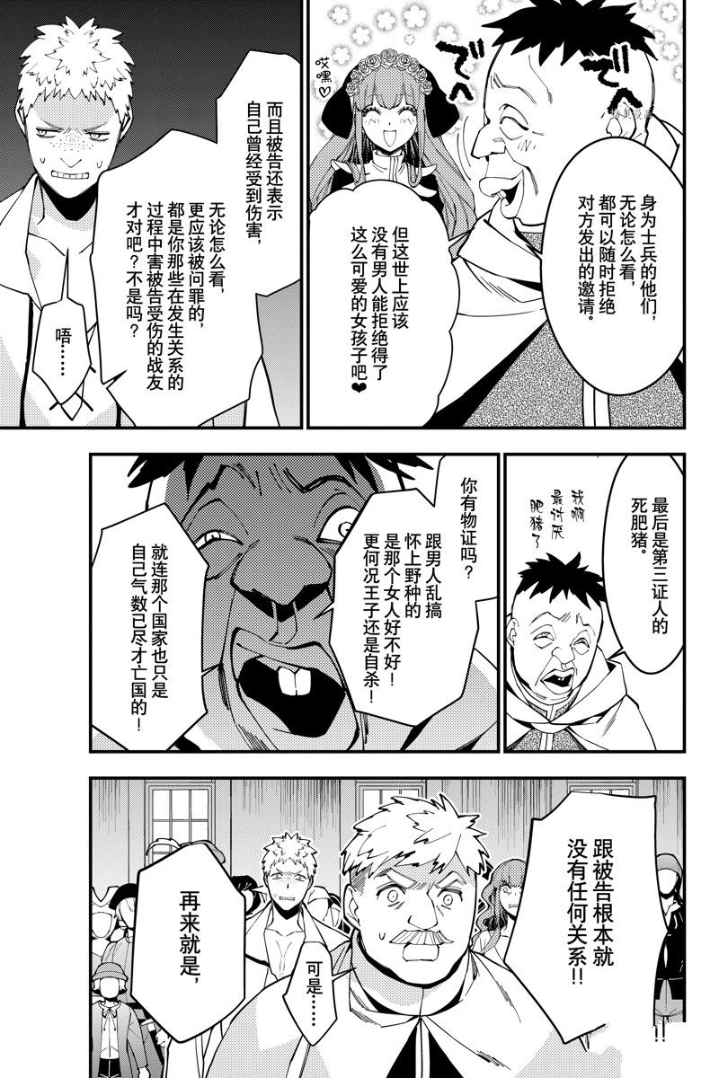 《渴望复仇的最强勇者、以黑暗之力所向披靡》漫画最新章节第57话 试看版免费下拉式在线观看章节第【15】张图片