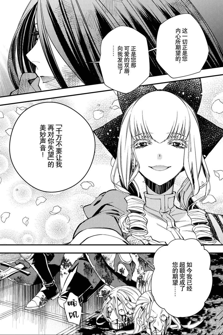 《渴望复仇的最强勇者、以黑暗之力所向披靡》漫画最新章节第27话免费下拉式在线观看章节第【9】张图片