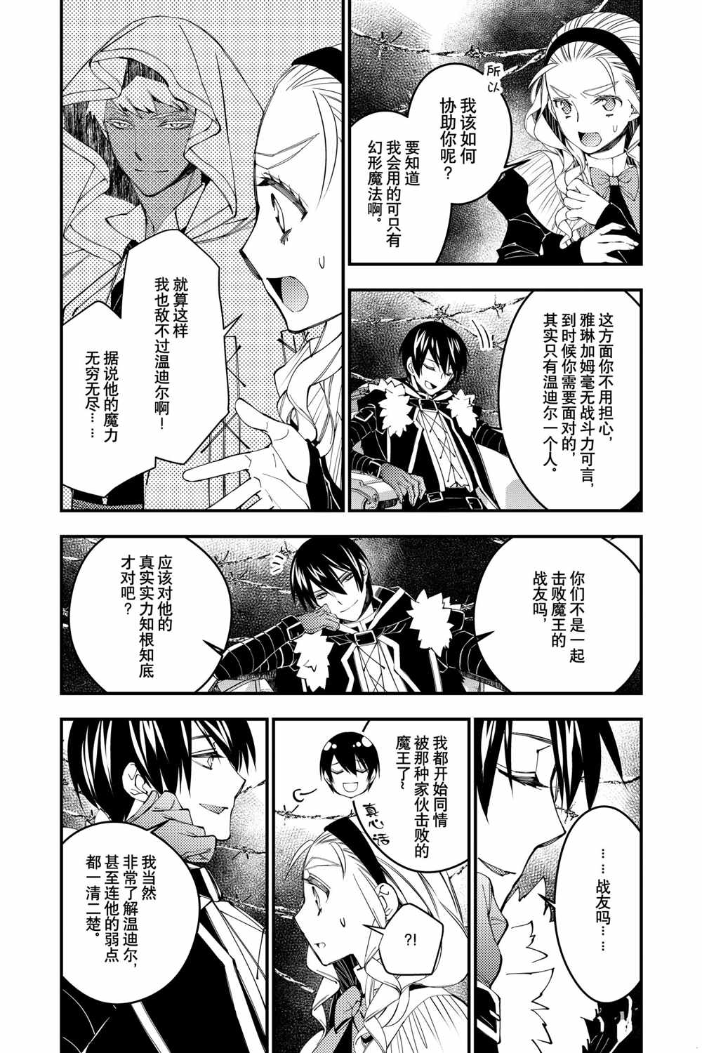 《渴望复仇的最强勇者、以黑暗之力所向披靡》漫画最新章节第38话免费下拉式在线观看章节第【10】张图片