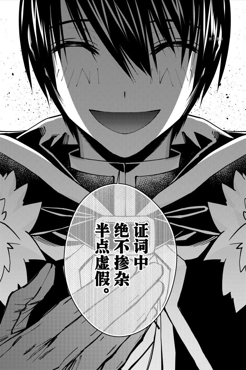 《渴望复仇的最强勇者、以黑暗之力所向披靡》漫画最新章节第57话 试看版免费下拉式在线观看章节第【23】张图片