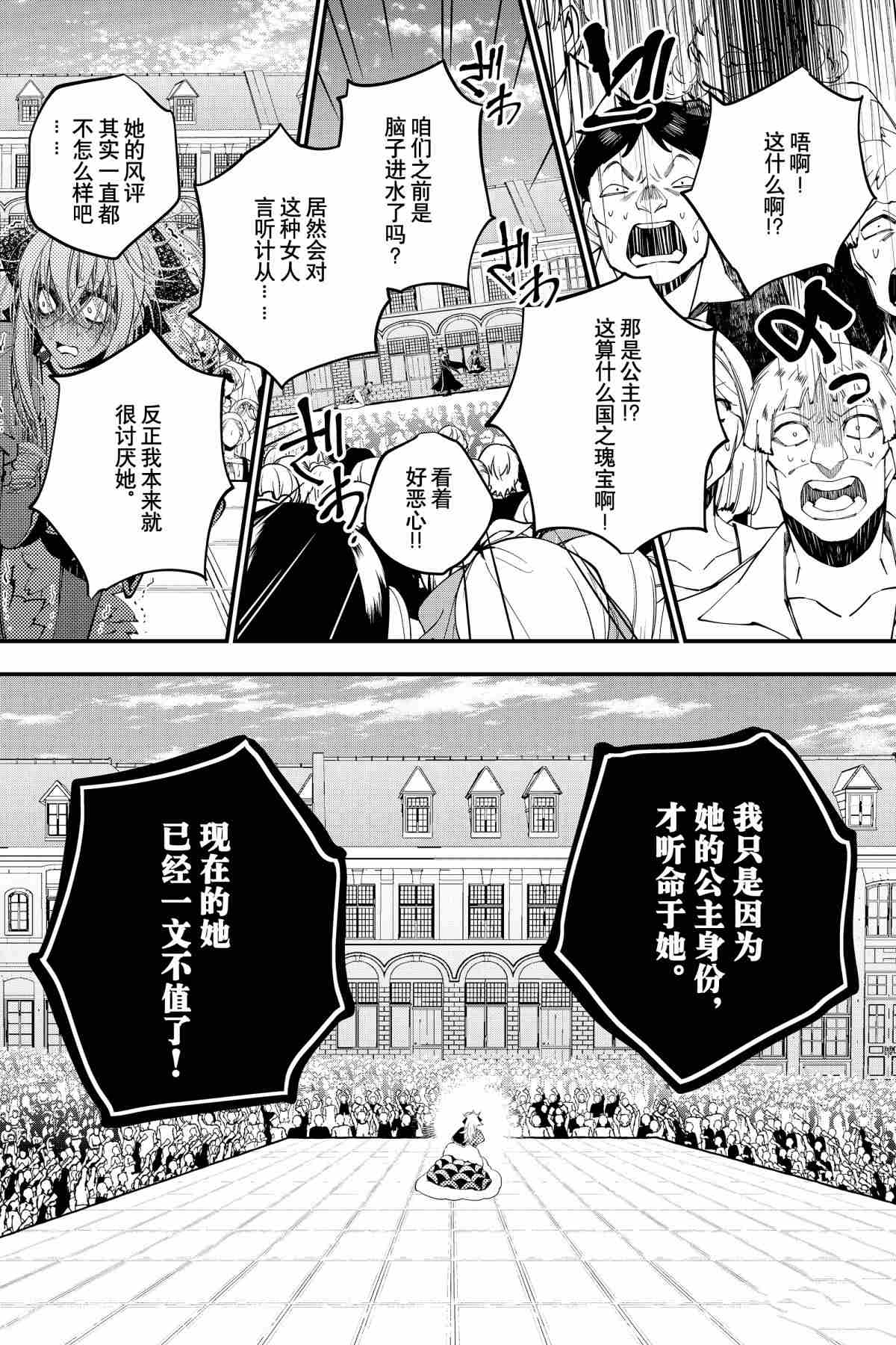 《渴望复仇的最强勇者、以黑暗之力所向披靡》漫画最新章节第33话 试看版免费下拉式在线观看章节第【8】张图片