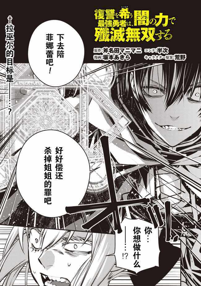 《渴望复仇的最强勇者、以黑暗之力所向披靡》漫画最新章节第1话免费下拉式在线观看章节第【1】张图片