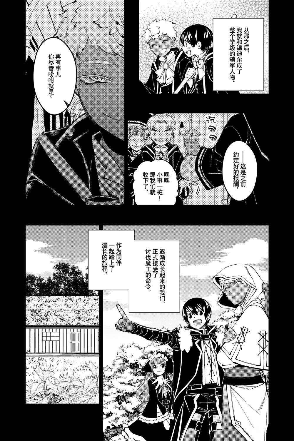 《渴望复仇的最强勇者、以黑暗之力所向披靡》漫画最新章节第41话 试看版免费下拉式在线观看章节第【5】张图片