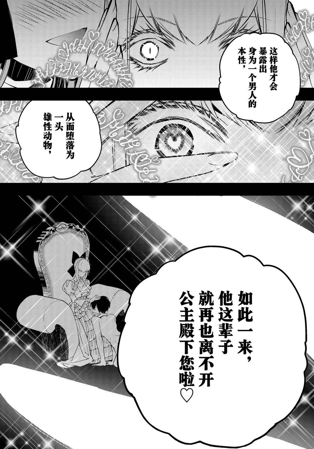 《渴望复仇的最强勇者、以黑暗之力所向披靡》漫画最新章节第30话 试看版免费下拉式在线观看章节第【10】张图片