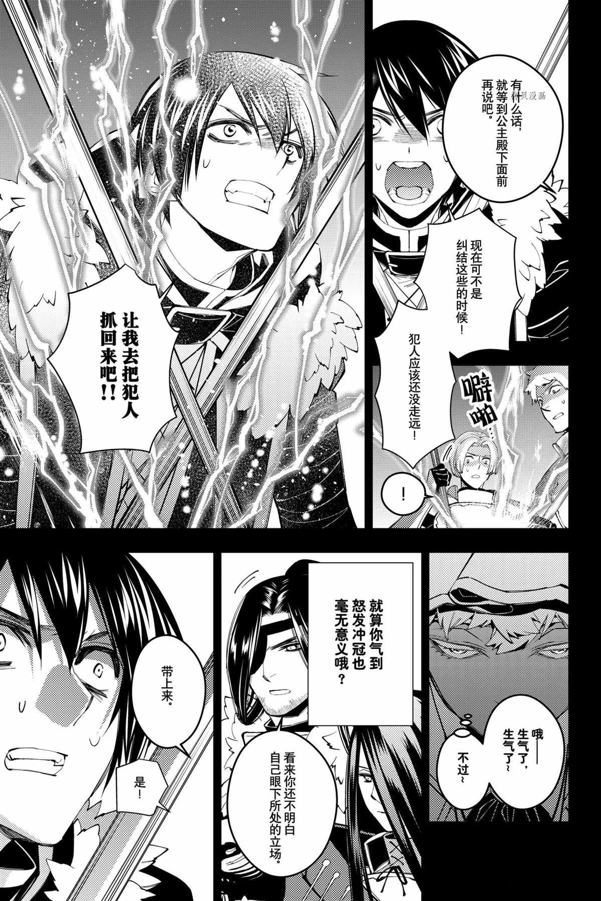 《渴望复仇的最强勇者、以黑暗之力所向披靡》漫画最新章节第42话 试看版免费下拉式在线观看章节第【7】张图片