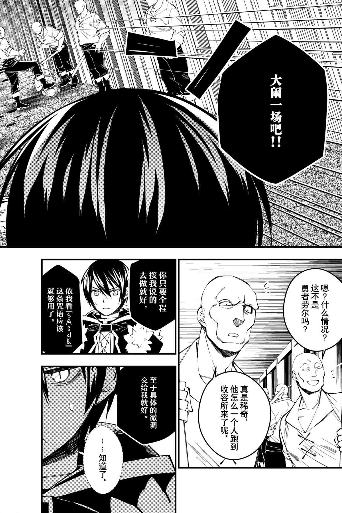 《渴望复仇的最强勇者、以黑暗之力所向披靡》漫画最新章节第39话 试看版免费下拉式在线观看章节第【8】张图片