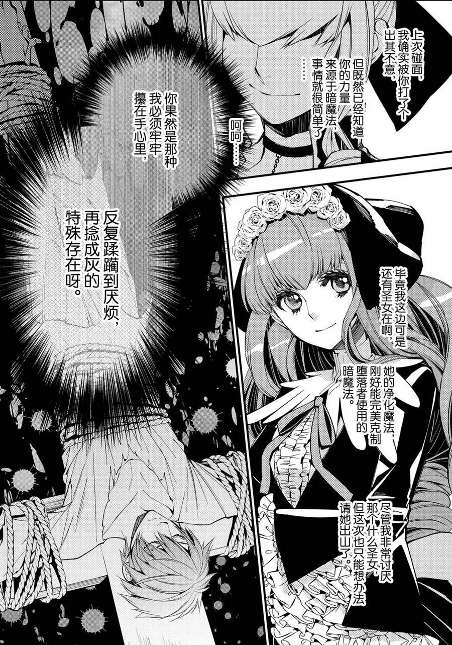 《渴望复仇的最强勇者、以黑暗之力所向披靡》漫画最新章节第27话免费下拉式在线观看章节第【22】张图片