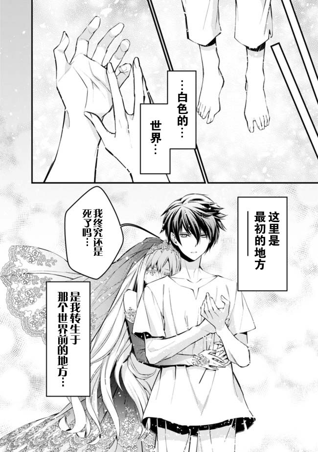 《渴望复仇的最强勇者、以黑暗之力所向披靡》漫画最新章节第1话免费下拉式在线观看章节第【4】张图片