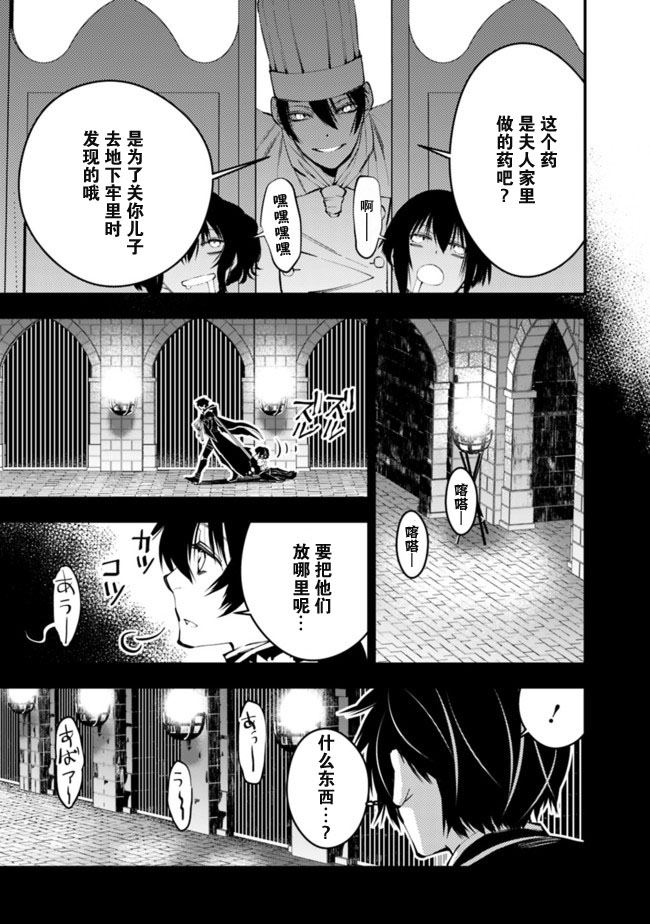 《渴望复仇的最强勇者、以黑暗之力所向披靡》漫画最新章节第11话免费下拉式在线观看章节第【3】张图片