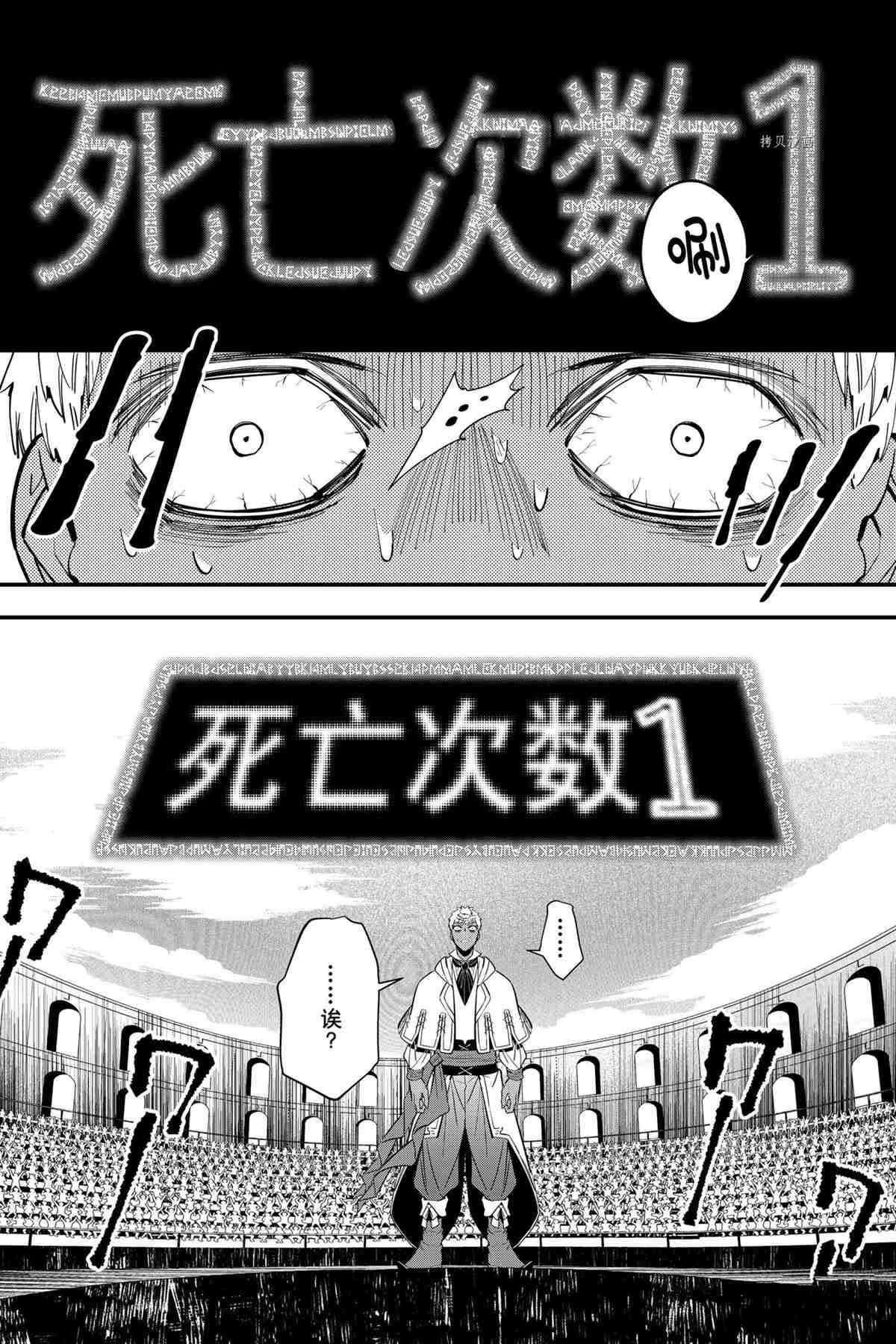 《渴望复仇的最强勇者、以黑暗之力所向披靡》漫画最新章节第48话 试看版免费下拉式在线观看章节第【23】张图片