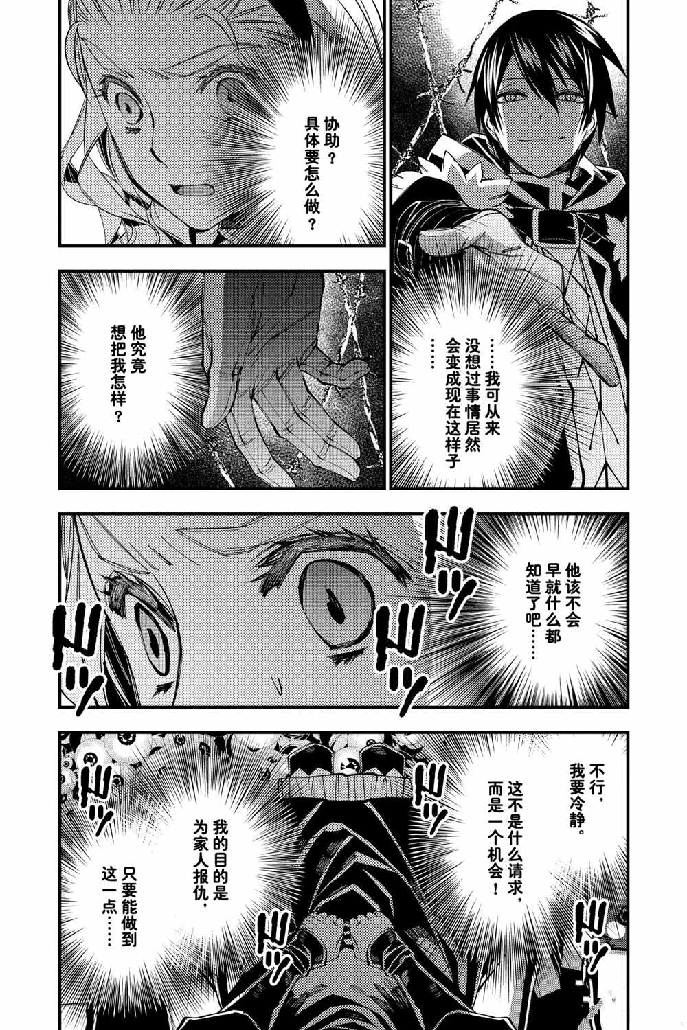 《渴望复仇的最强勇者、以黑暗之力所向披靡》漫画最新章节第38话免费下拉式在线观看章节第【7】张图片