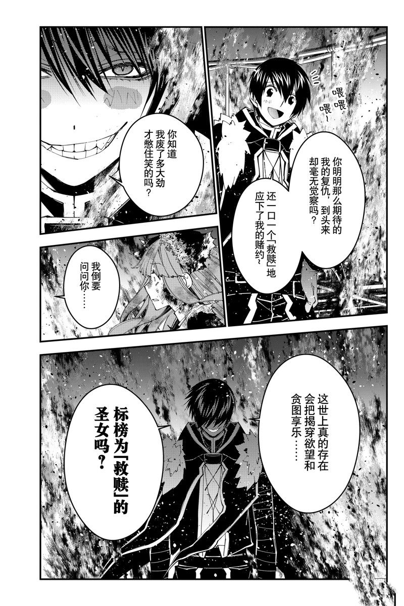 《渴望复仇的最强勇者、以黑暗之力所向披靡》漫画最新章节第65话 试看版免费下拉式在线观看章节第【8】张图片