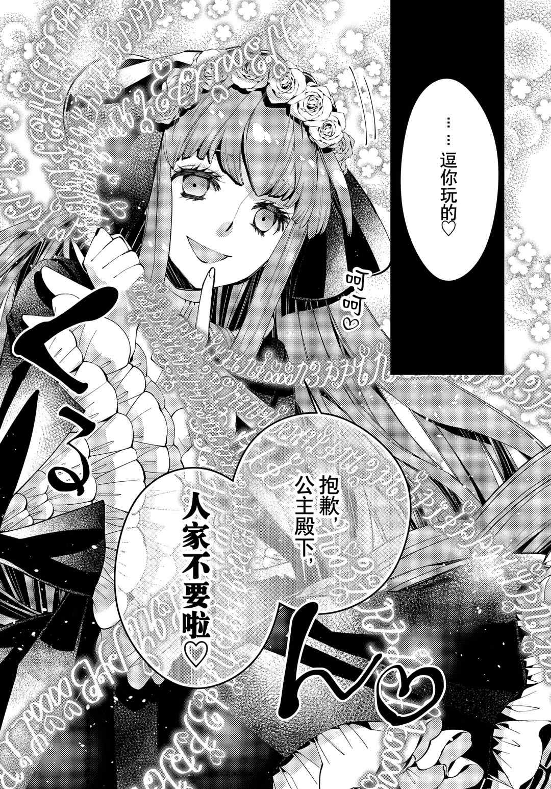 《渴望复仇的最强勇者、以黑暗之力所向披靡》漫画最新章节第31话 试看版免费下拉式在线观看章节第【9】张图片