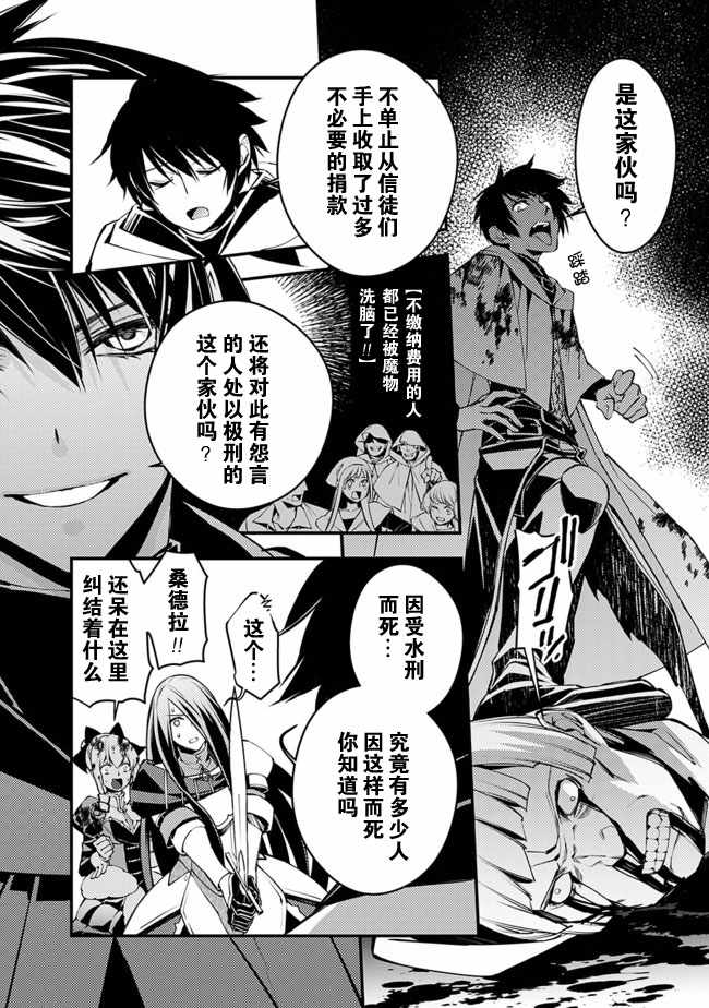 《渴望复仇的最强勇者、以黑暗之力所向披靡》漫画最新章节第3话免费下拉式在线观看章节第【3】张图片