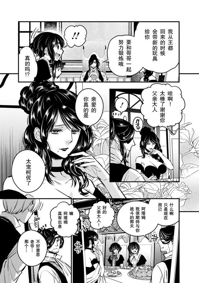 《渴望复仇的最强勇者、以黑暗之力所向披靡》漫画最新章节第6话免费下拉式在线观看章节第【3】张图片