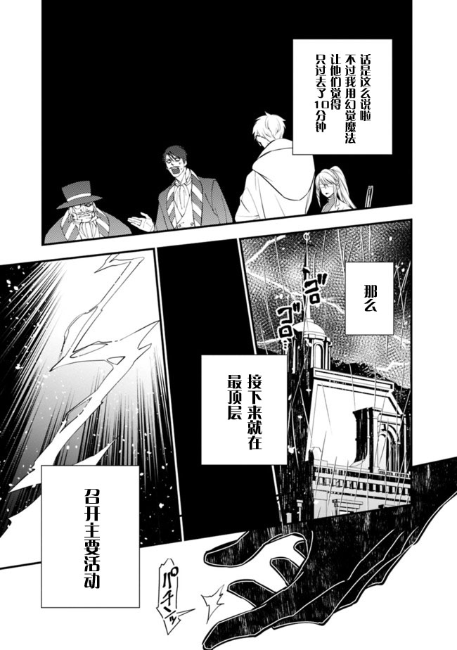 《渴望复仇的最强勇者、以黑暗之力所向披靡》漫画最新章节第16话免费下拉式在线观看章节第【5】张图片