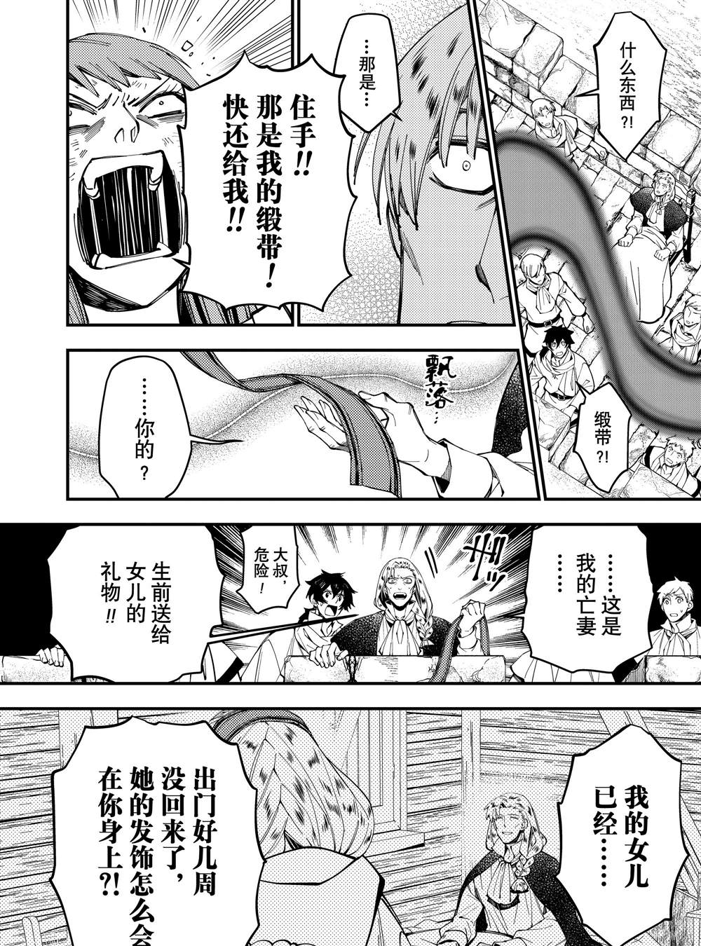 《渴望复仇的最强勇者、以黑暗之力所向披靡》漫画最新章节第24话 试看免费下拉式在线观看章节第【8】张图片