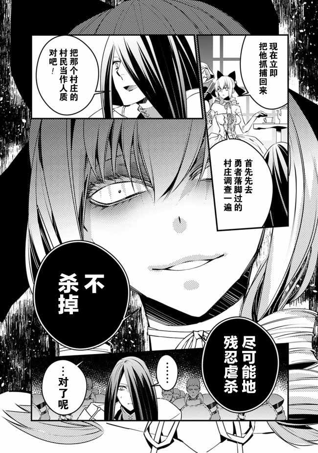 《渴望复仇的最强勇者、以黑暗之力所向披靡》漫画最新章节第2话免费下拉式在线观看章节第【6】张图片