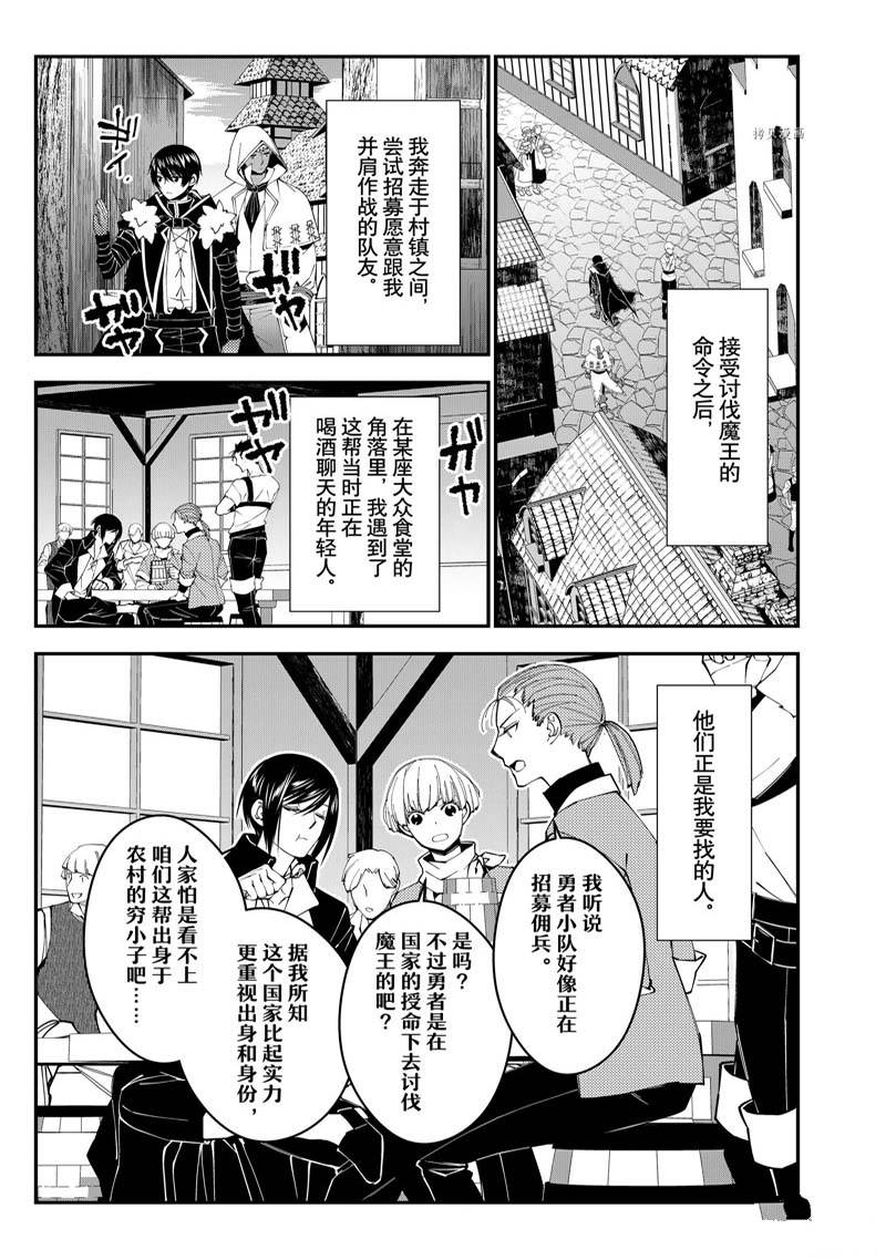 《渴望复仇的最强勇者、以黑暗之力所向披靡》漫画最新章节第62话免费下拉式在线观看章节第【13】张图片