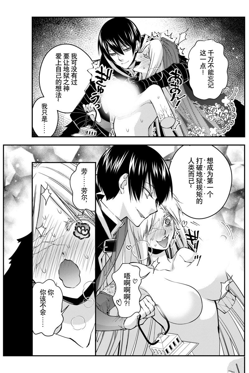 《渴望复仇的最强勇者、以黑暗之力所向披靡》漫画最新章节第68话 试看版免费下拉式在线观看章节第【6】张图片