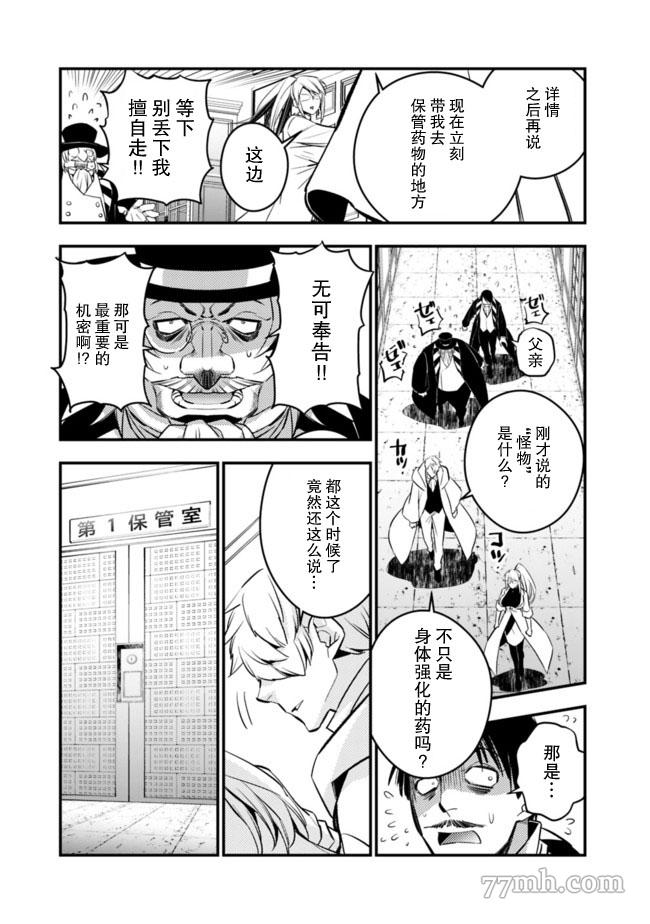 《渴望复仇的最强勇者、以黑暗之力所向披靡》漫画最新章节第13话免费下拉式在线观看章节第【17】张图片