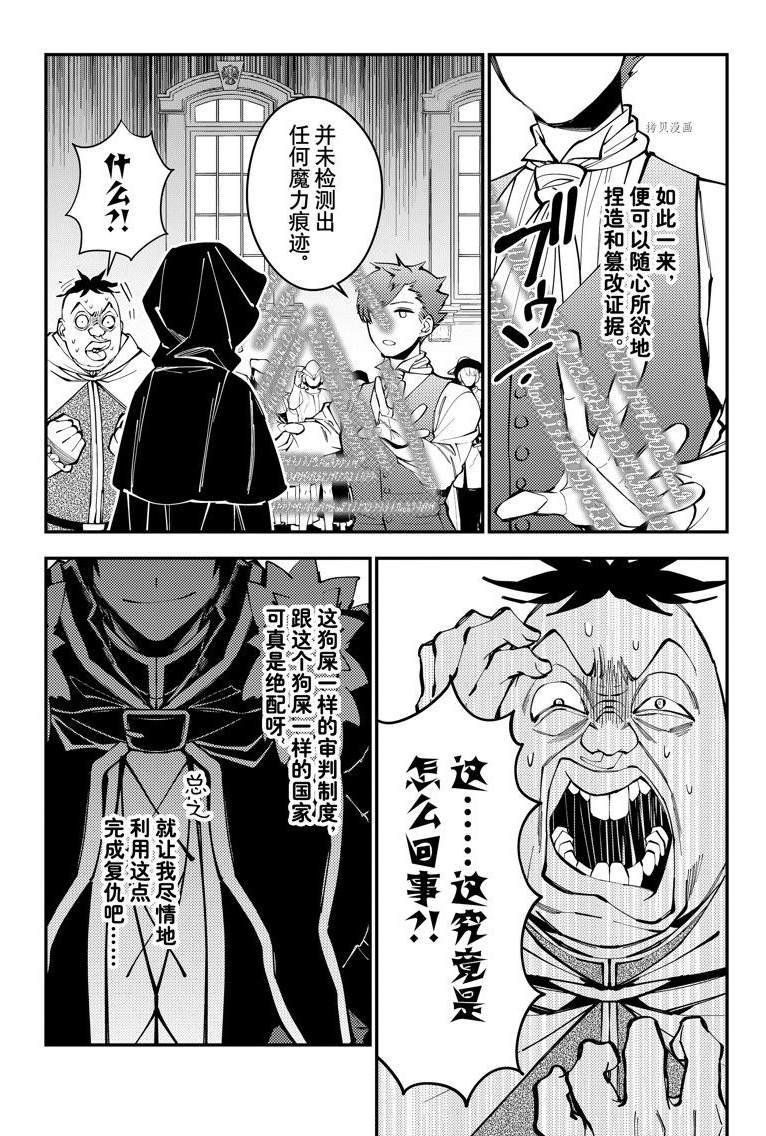 《渴望复仇的最强勇者、以黑暗之力所向披靡》漫画最新章节第59话 试看版免费下拉式在线观看章节第【10】张图片