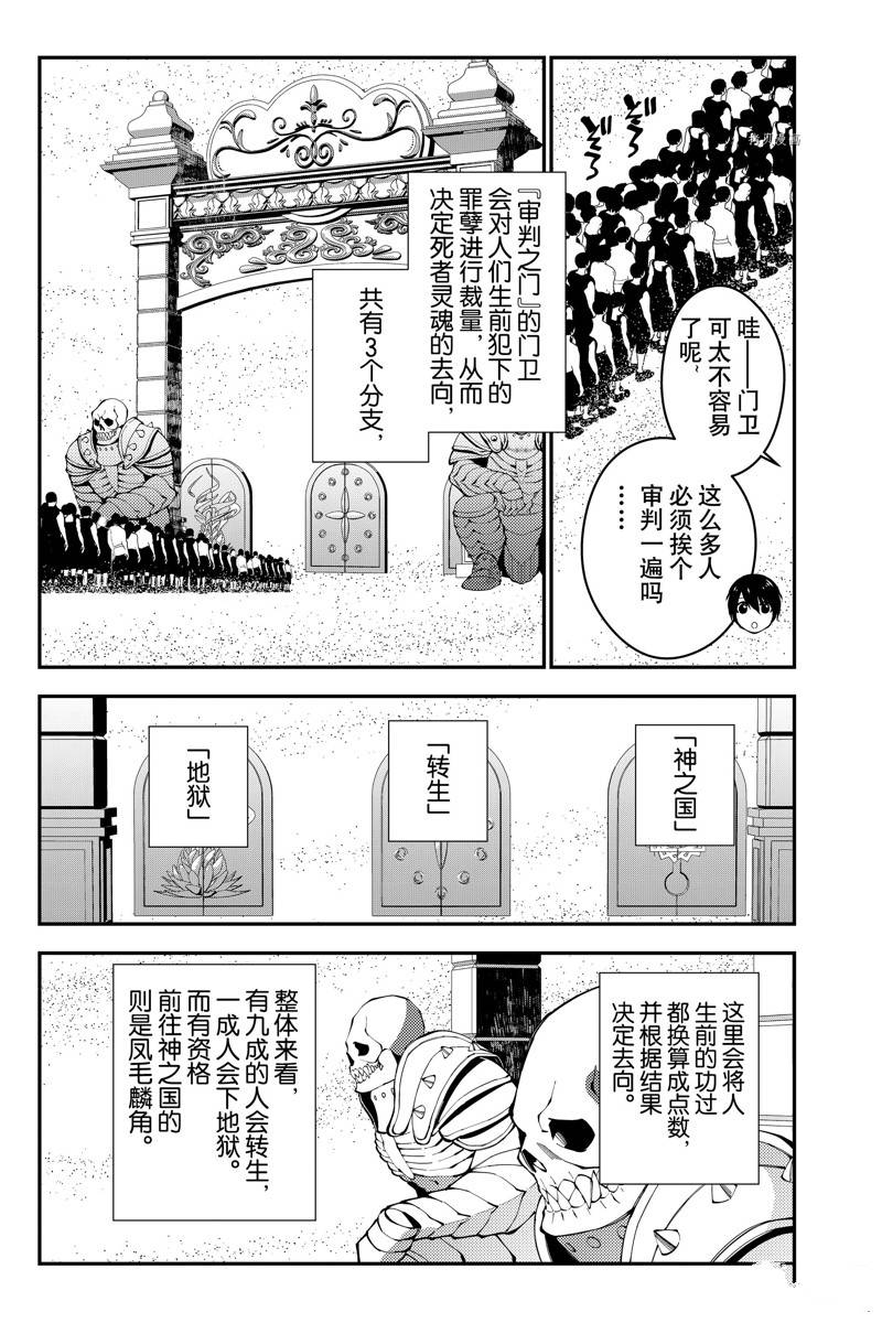 《渴望复仇的最强勇者、以黑暗之力所向披靡》漫画最新章节第61话免费下拉式在线观看章节第【12】张图片