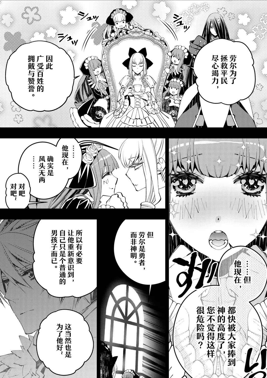 《渴望复仇的最强勇者、以黑暗之力所向披靡》漫画最新章节第30话 试看版免费下拉式在线观看章节第【8】张图片