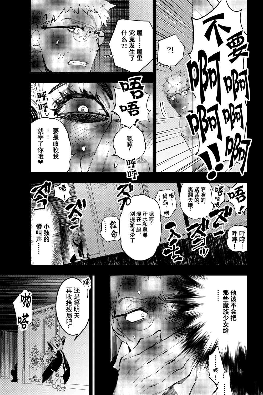 《渴望复仇的最强勇者、以黑暗之力所向披靡》漫画最新章节第37话免费下拉式在线观看章节第【7】张图片