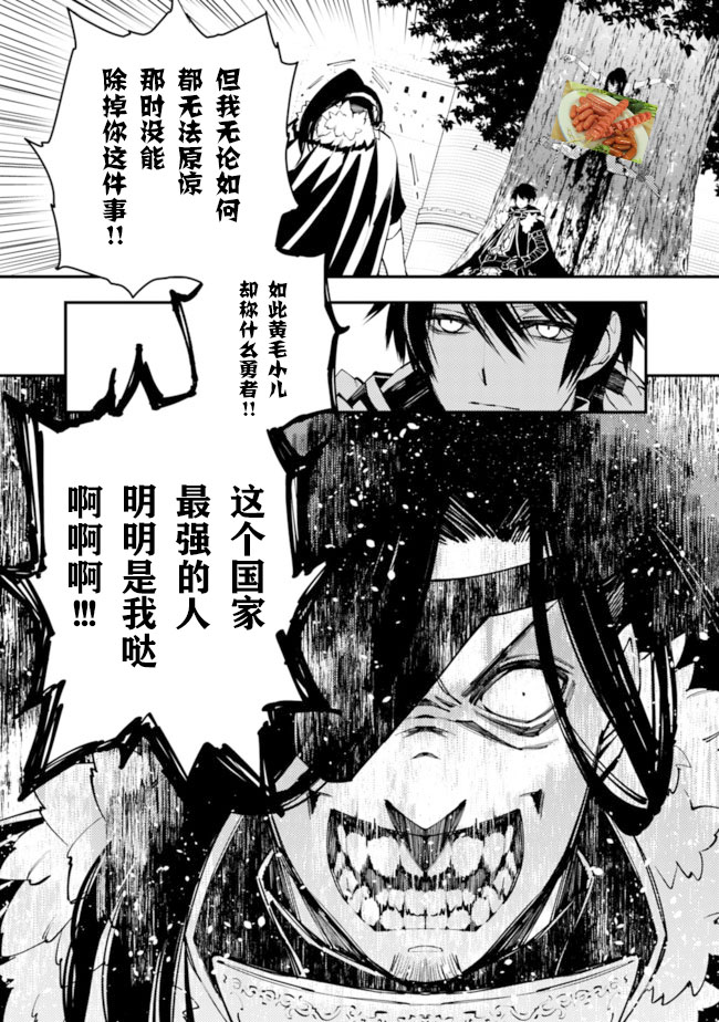 《渴望复仇的最强勇者、以黑暗之力所向披靡》漫画最新章节第9话免费下拉式在线观看章节第【11】张图片