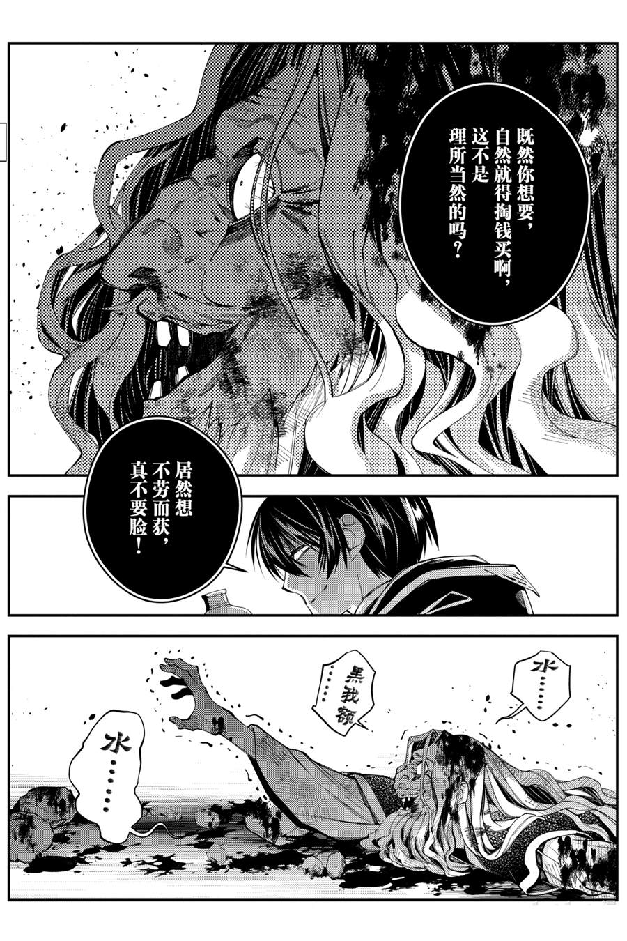 《渴望复仇的最强勇者、以黑暗之力所向披靡》漫画最新章节第25话免费下拉式在线观看章节第【4】张图片