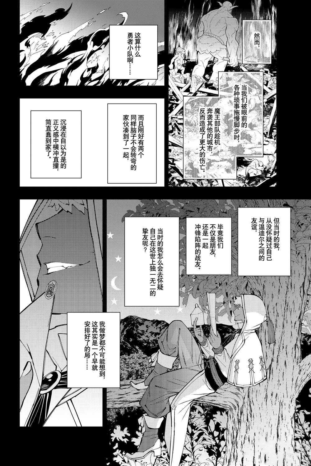 《渴望复仇的最强勇者、以黑暗之力所向披靡》漫画最新章节第41话 试看版免费下拉式在线观看章节第【14】张图片