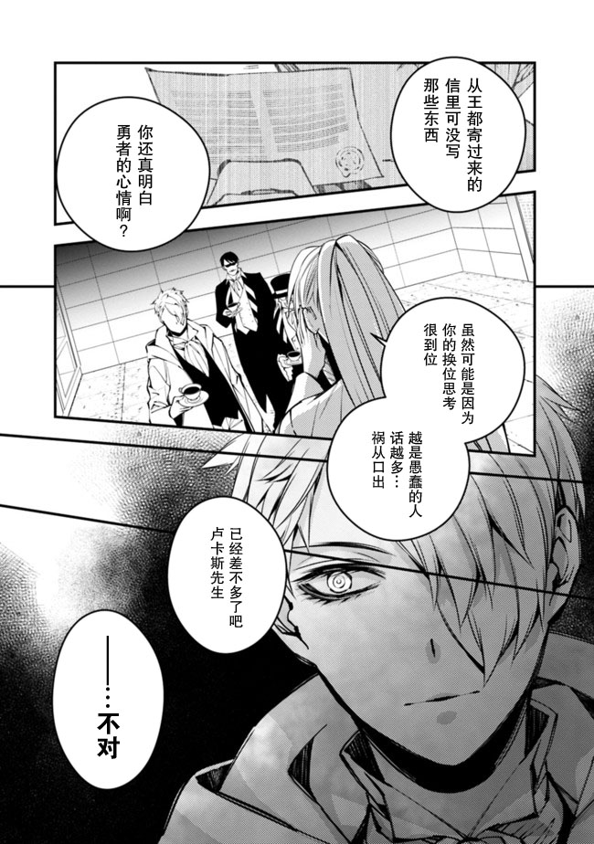 《渴望复仇的最强勇者、以黑暗之力所向披靡》漫画最新章节第16话免费下拉式在线观看章节第【19】张图片