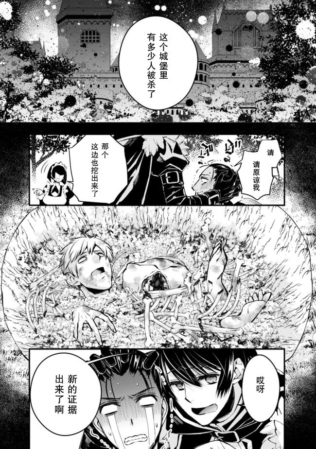 《渴望复仇的最强勇者、以黑暗之力所向披靡》漫画最新章节第7话免费下拉式在线观看章节第【5】张图片