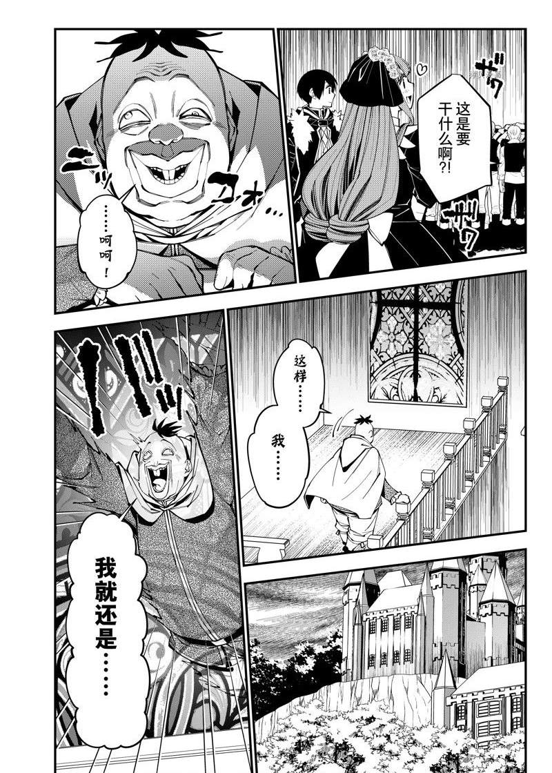 《渴望复仇的最强勇者、以黑暗之力所向披靡》漫画最新章节第59话 试看版免费下拉式在线观看章节第【16】张图片