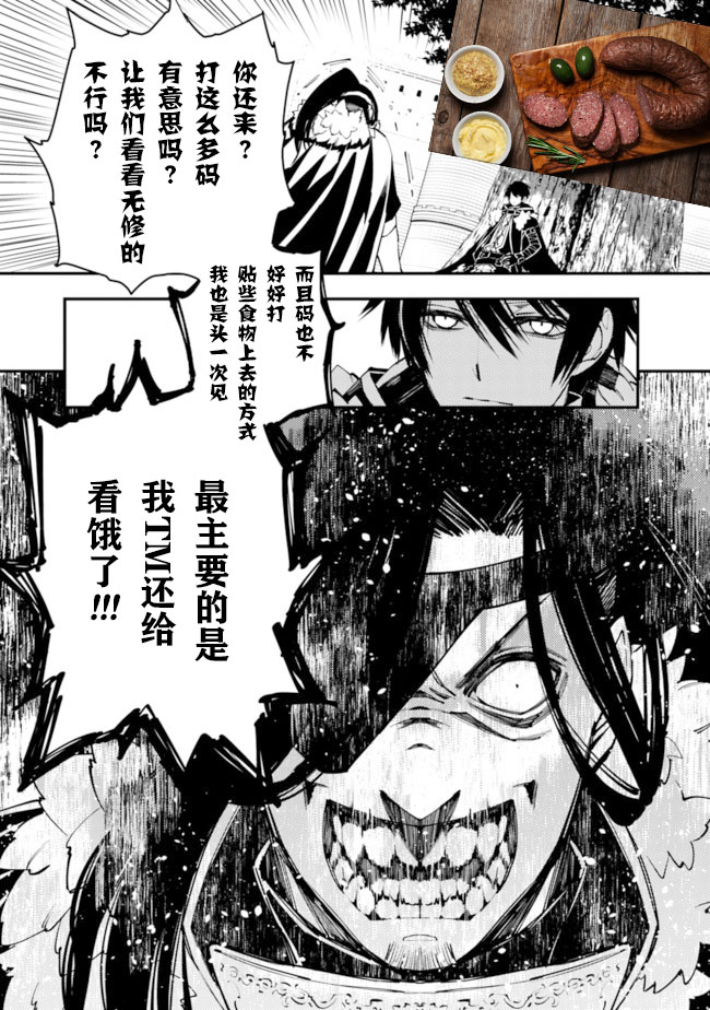 《渴望复仇的最强勇者、以黑暗之力所向披靡》漫画最新章节第9话免费下拉式在线观看章节第【17】张图片