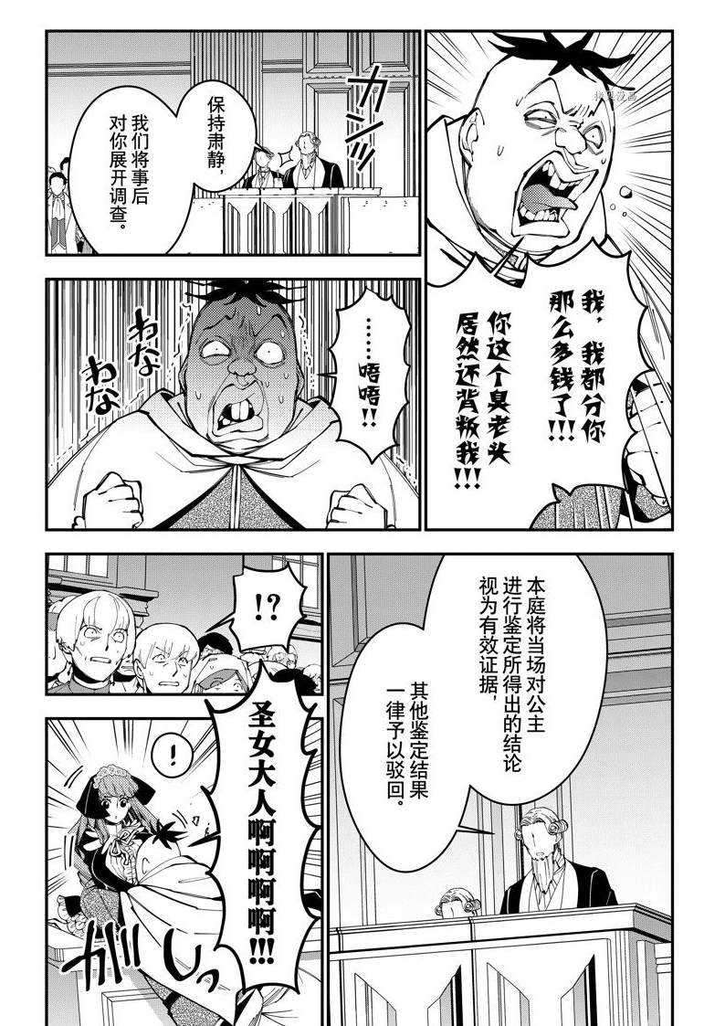 《渴望复仇的最强勇者、以黑暗之力所向披靡》漫画最新章节第59话 试看版免费下拉式在线观看章节第【12】张图片