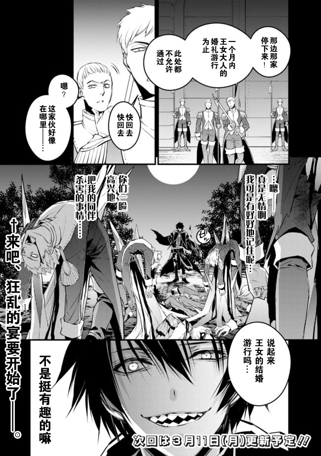 《渴望复仇的最强勇者、以黑暗之力所向披靡》漫画最新章节第2话免费下拉式在线观看章节第【7】张图片