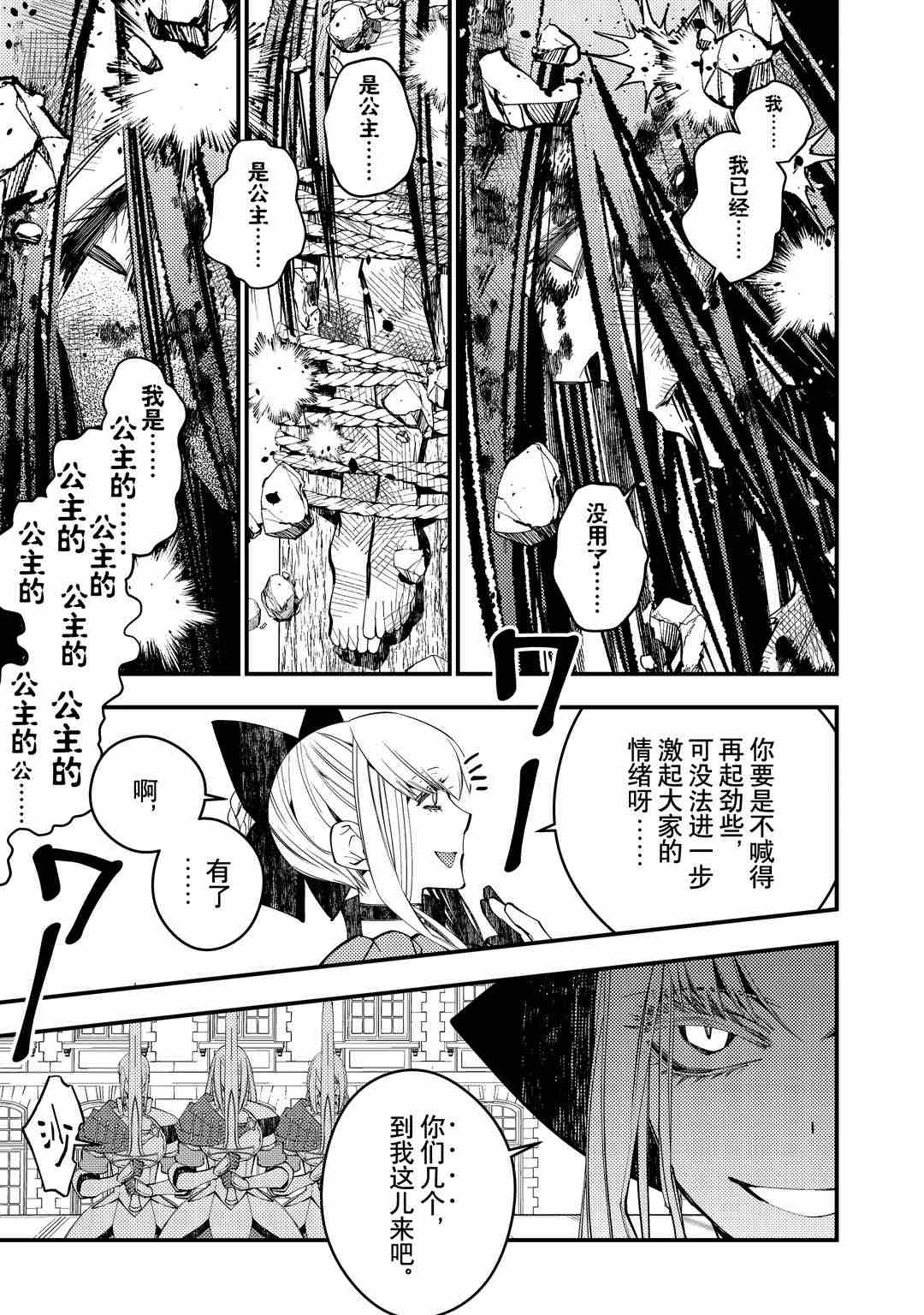 《渴望复仇的最强勇者、以黑暗之力所向披靡》漫画最新章节第28话 试看版免费下拉式在线观看章节第【13】张图片