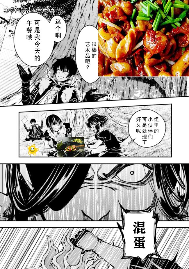 《渴望复仇的最强勇者、以黑暗之力所向披靡》漫画最新章节第8话免费下拉式在线观看章节第【15】张图片