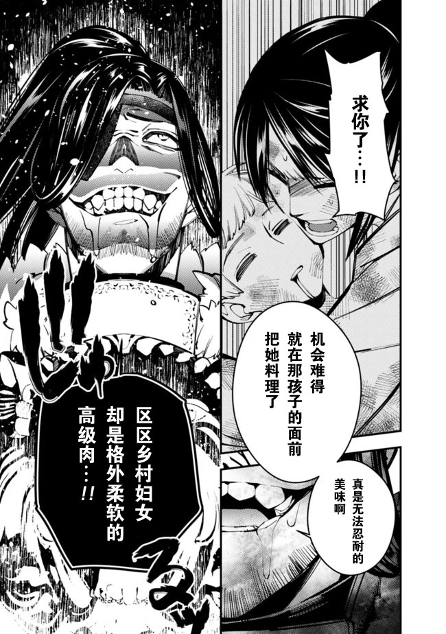 《渴望复仇的最强勇者、以黑暗之力所向披靡》漫画最新章节第9话免费下拉式在线观看章节第【13】张图片