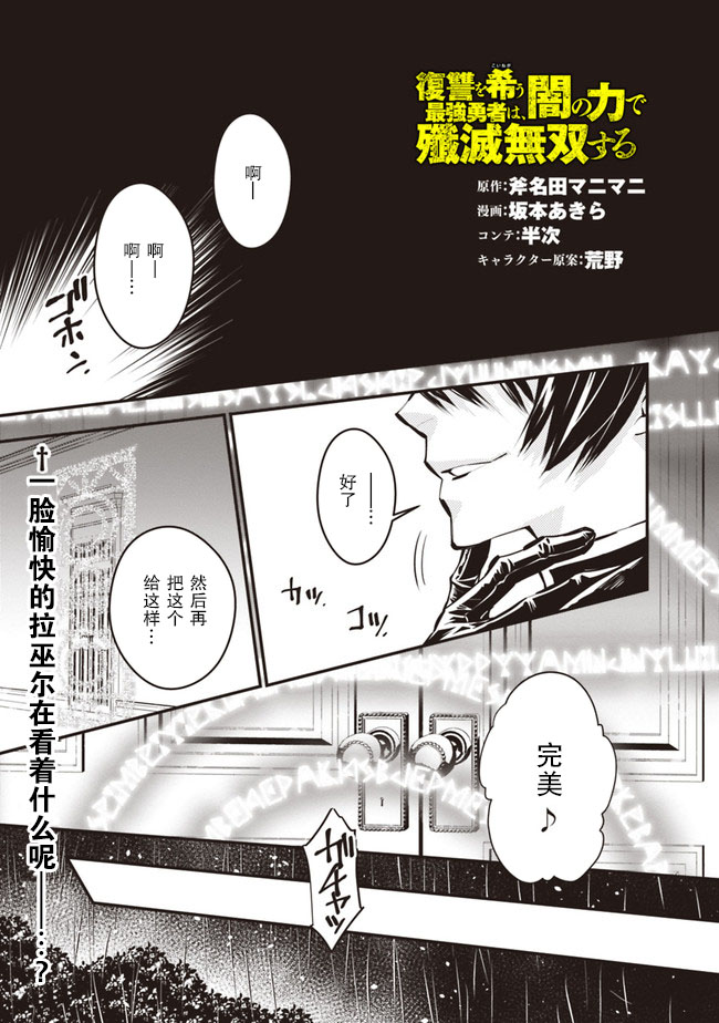 《渴望复仇的最强勇者、以黑暗之力所向披靡》漫画最新章节第16话免费下拉式在线观看章节第【1】张图片