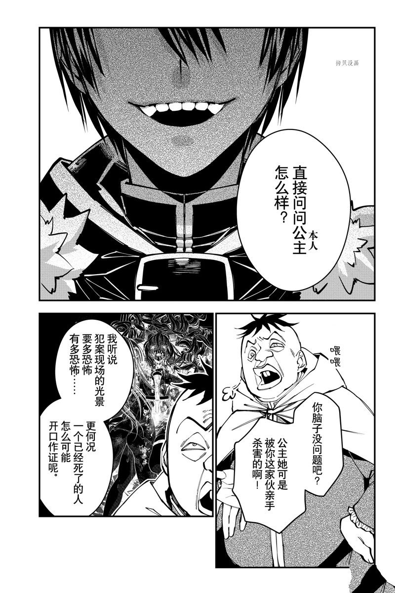 《渴望复仇的最强勇者、以黑暗之力所向披靡》漫画最新章节第58话 试看版免费下拉式在线观看章节第【10】张图片