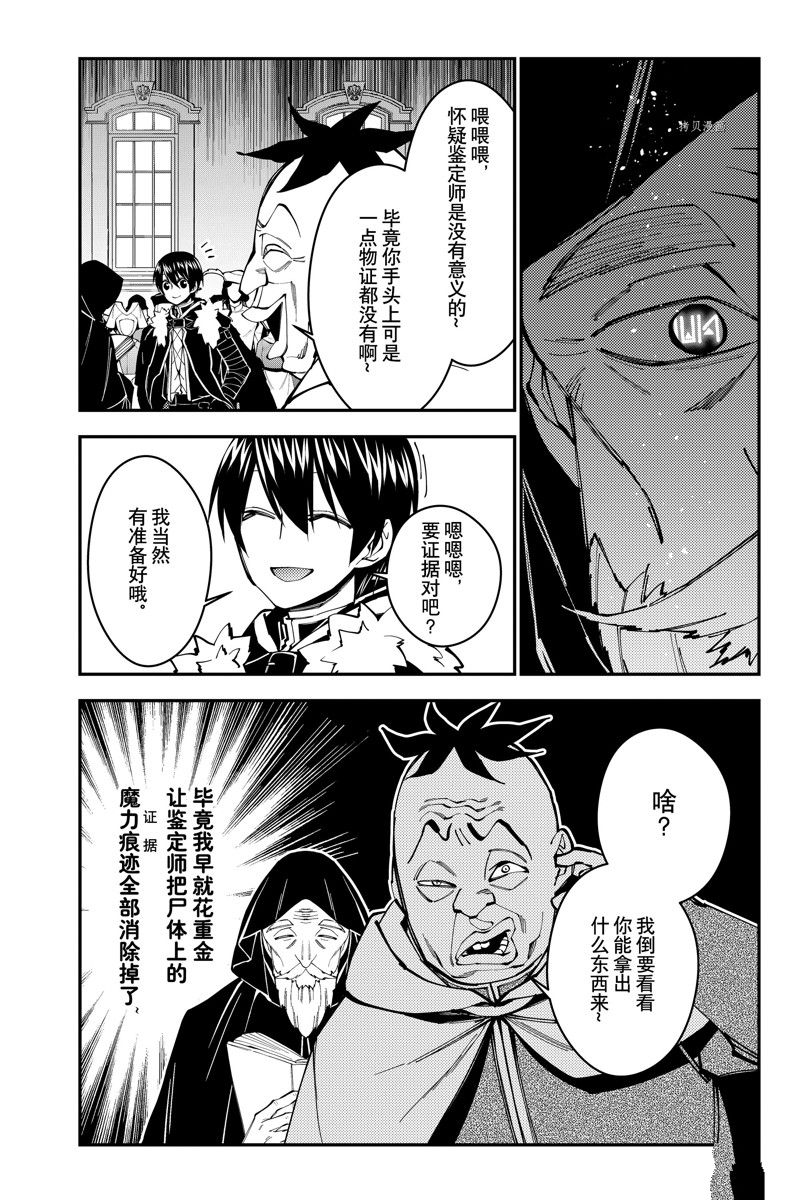 《渴望复仇的最强勇者、以黑暗之力所向披靡》漫画最新章节第58话 试看版免费下拉式在线观看章节第【8】张图片