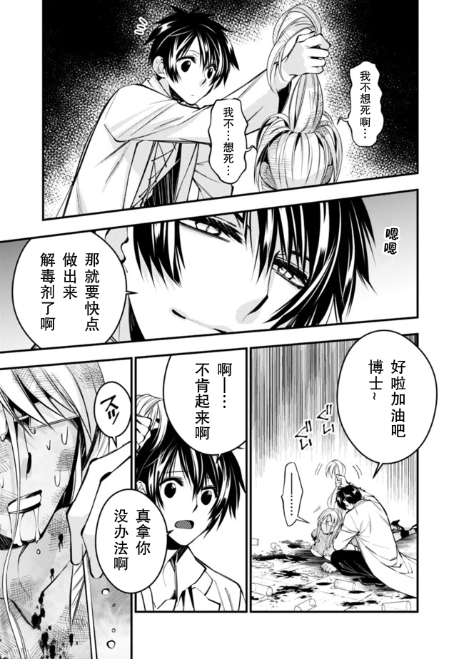 《渴望复仇的最强勇者、以黑暗之力所向披靡》漫画最新章节第19话免费下拉式在线观看章节第【15】张图片