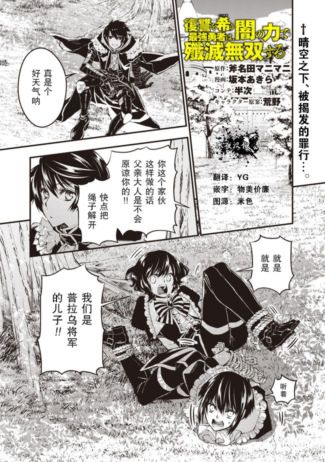 《渴望复仇的最强勇者、以黑暗之力所向披靡》漫画最新章节第7话免费下拉式在线观看章节第【1】张图片